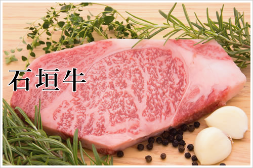 石垣牛