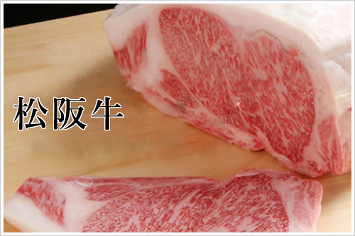 松坂牛サーロイン